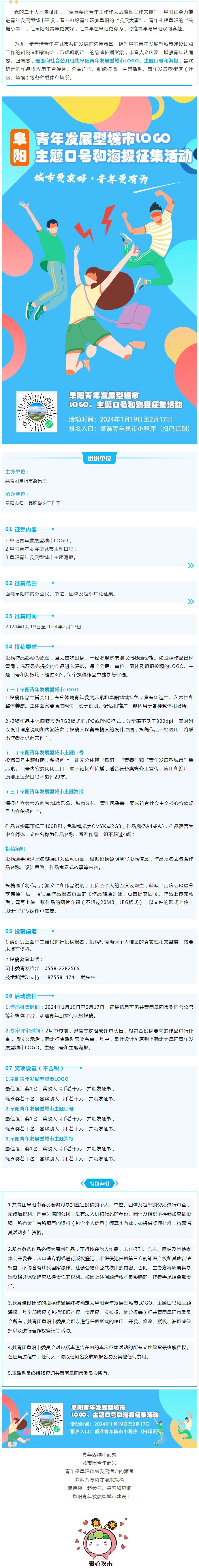 有獎?wù)骷「逢柷嗄臧l(fā)展型城市LOGO、主題口號和主題海報等你來創(chuàng)作.jpg