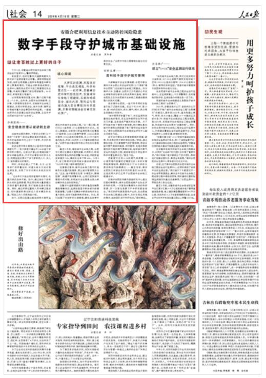 《 人民日報(bào) 》（ 2024年04月16日   第 14 版）