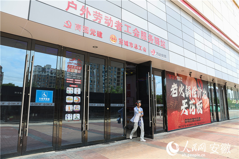 安徽宣城，設(shè)在商圈進(jìn)出口的工會驛站極大方便了戶外勞動者。人民網(wǎng)記者 張俊攝