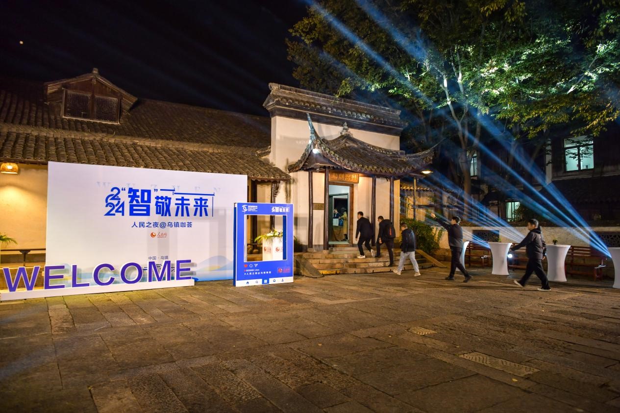 11月21日晚，“2024人民之夜@烏鎮(zhèn)咖薈”在水鄉(xiāng)烏鎮(zhèn)舉行。人民網記者 任峰濤攝