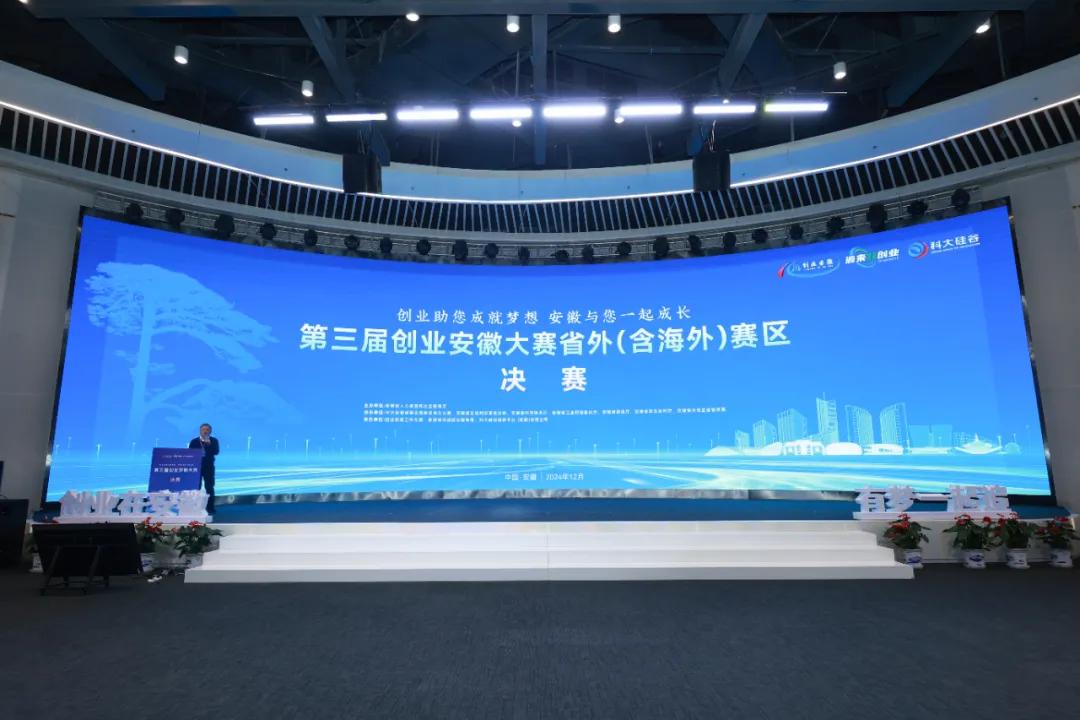 第三屆創(chuàng)業(yè)安徽大賽省外（含海外）賽區(qū)決賽現(xiàn)場?？拼蠊韫裙﹫D