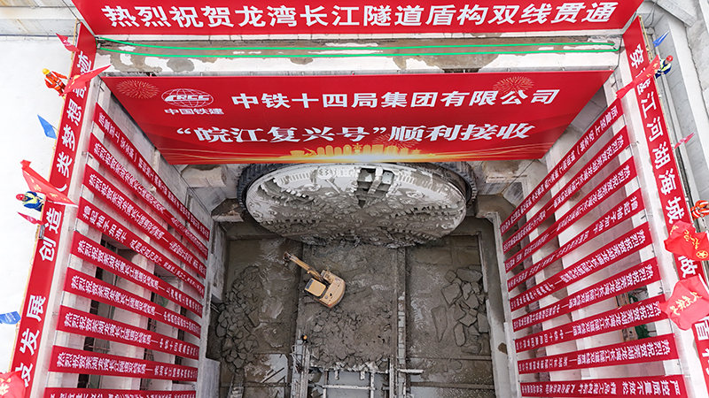 “皖江復(fù)興號(hào)”盾構(gòu)機(jī)抵達(dá)接收井。蕪湖市委宣傳部供圖.jpg